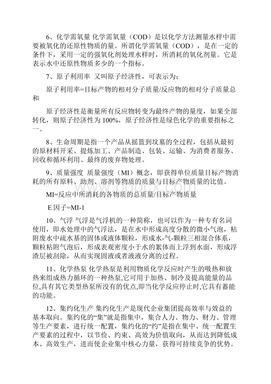 绿色化学工艺考前辅导内容.docx_第2页