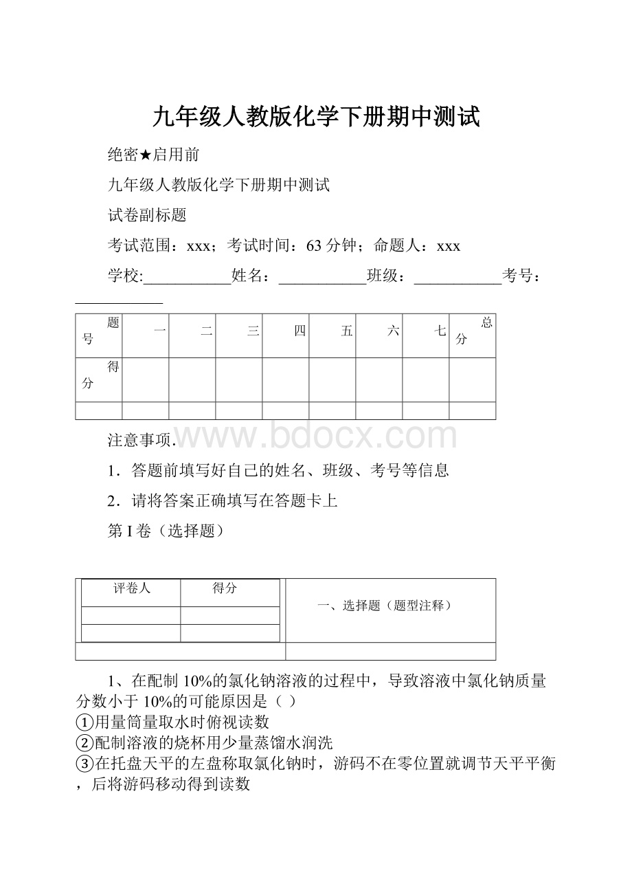 九年级人教版化学下册期中测试.docx