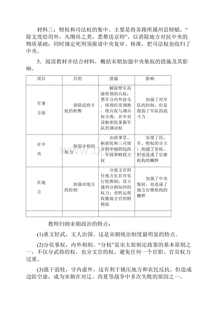 最新人教版七年级下册历史 第二单元 辽宋夏金元时期民族关系发展和社会变化 全单元教案.docx_第3页