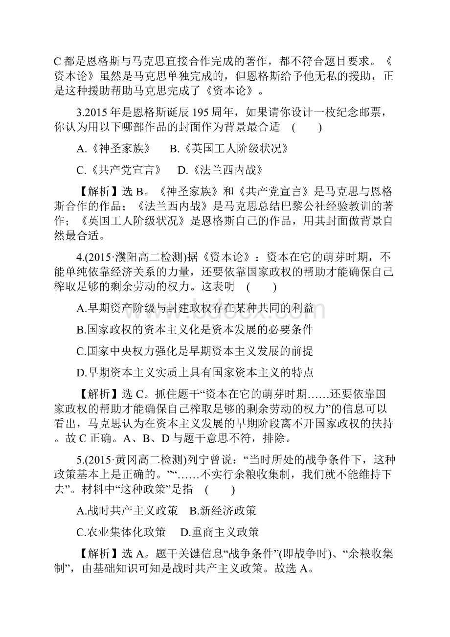 高中历史单元质量评估五新人教版选修4.docx_第2页