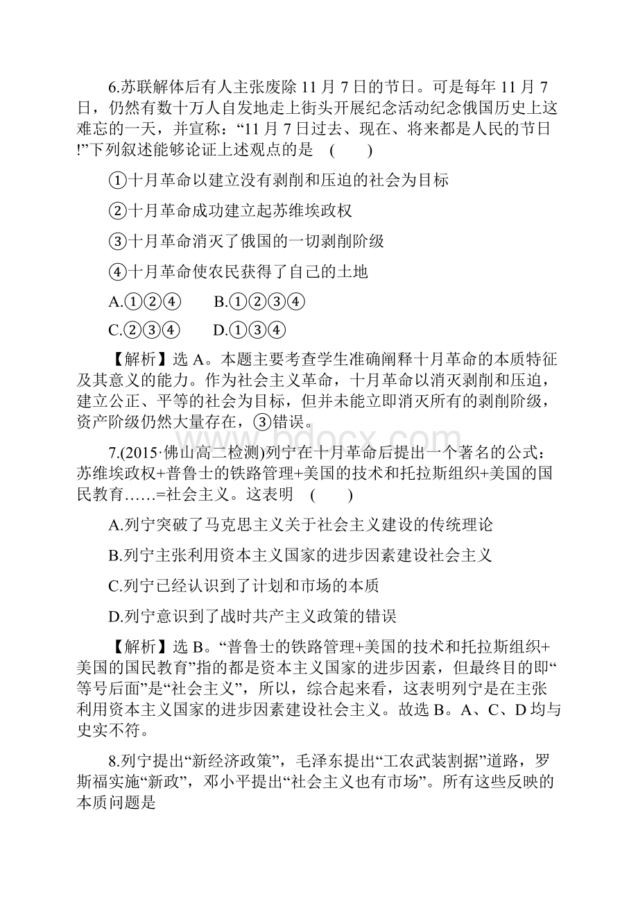 高中历史单元质量评估五新人教版选修4.docx_第3页