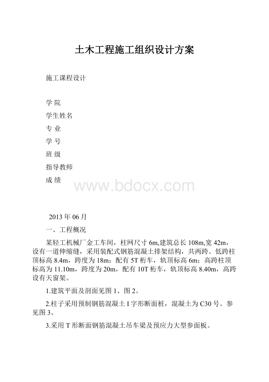 土木工程施工组织设计方案.docx