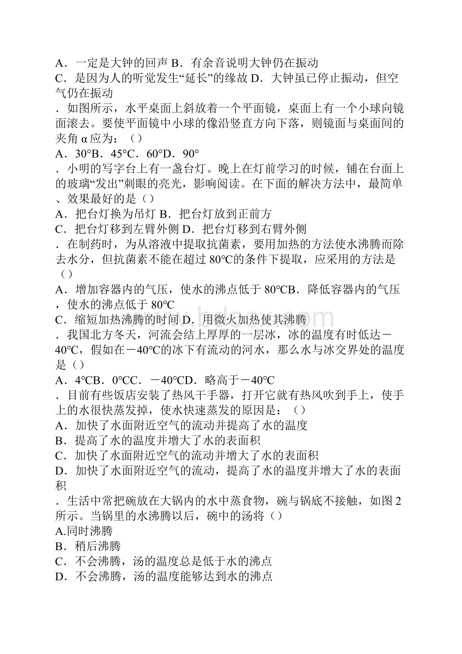 八年级上册物理培优训练试题.docx_第2页