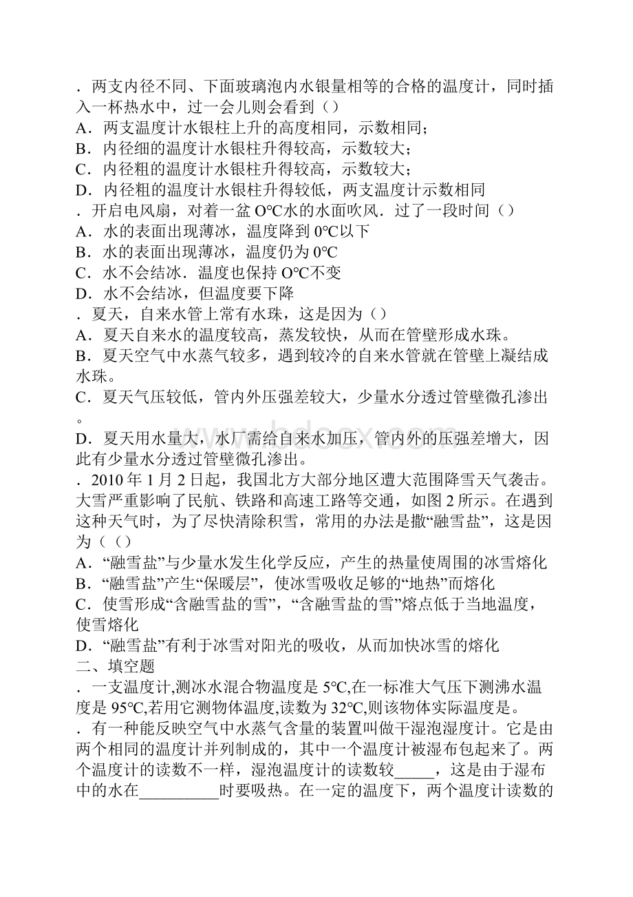 八年级上册物理培优训练试题.docx_第3页