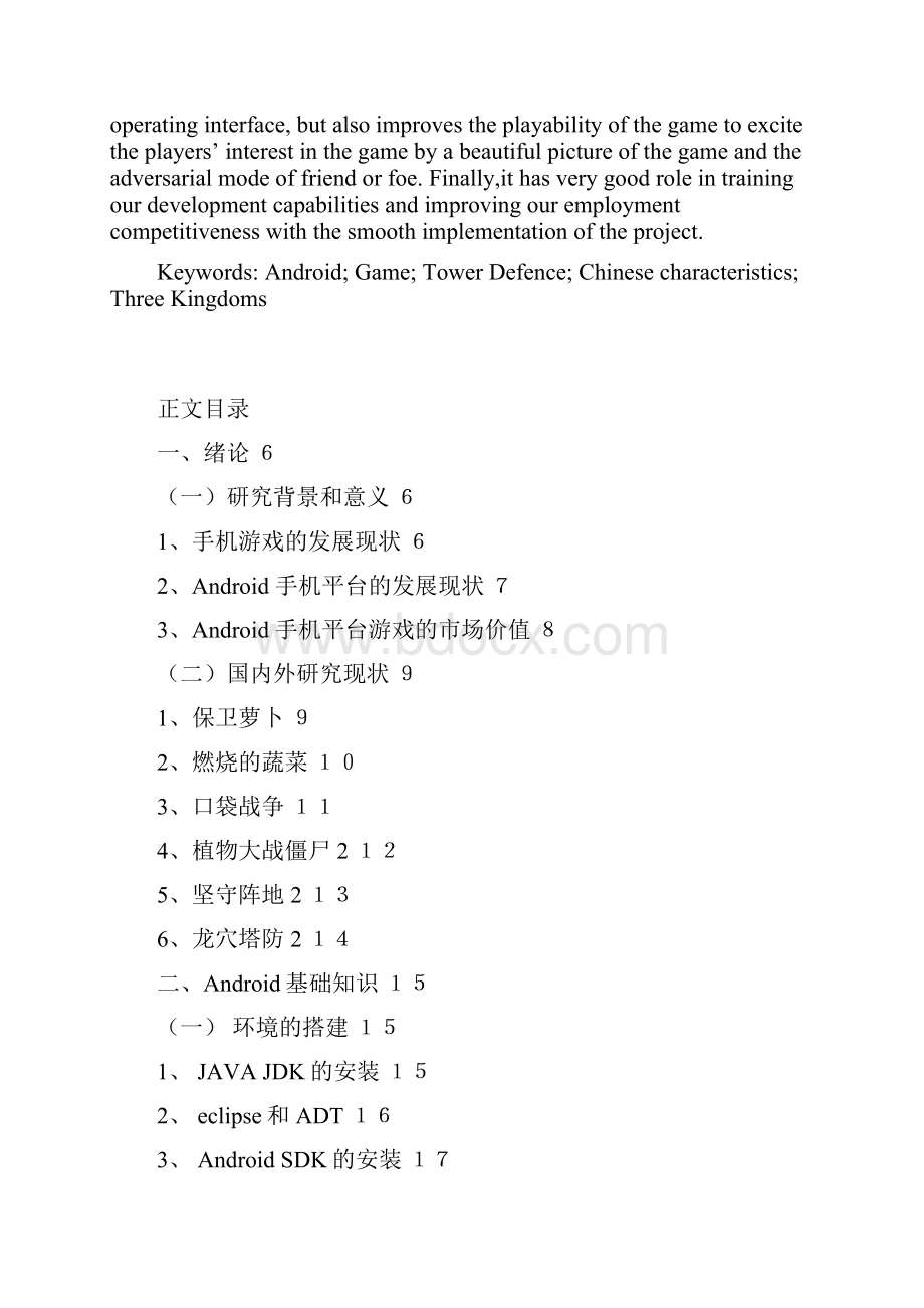 基于Android的三国塔防游戏程序设计与实现.docx_第2页