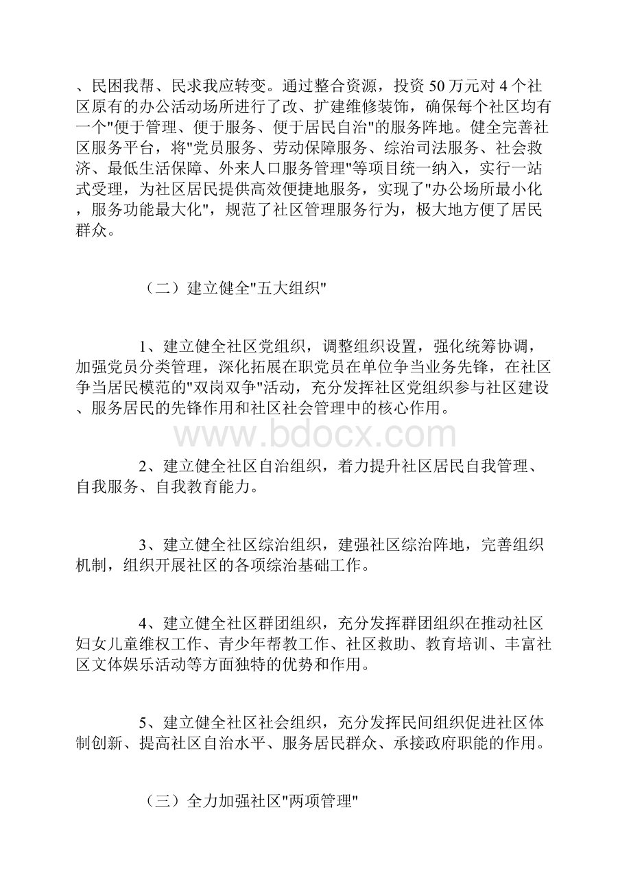 强化社会管理创新主要做法经验材料.docx_第2页