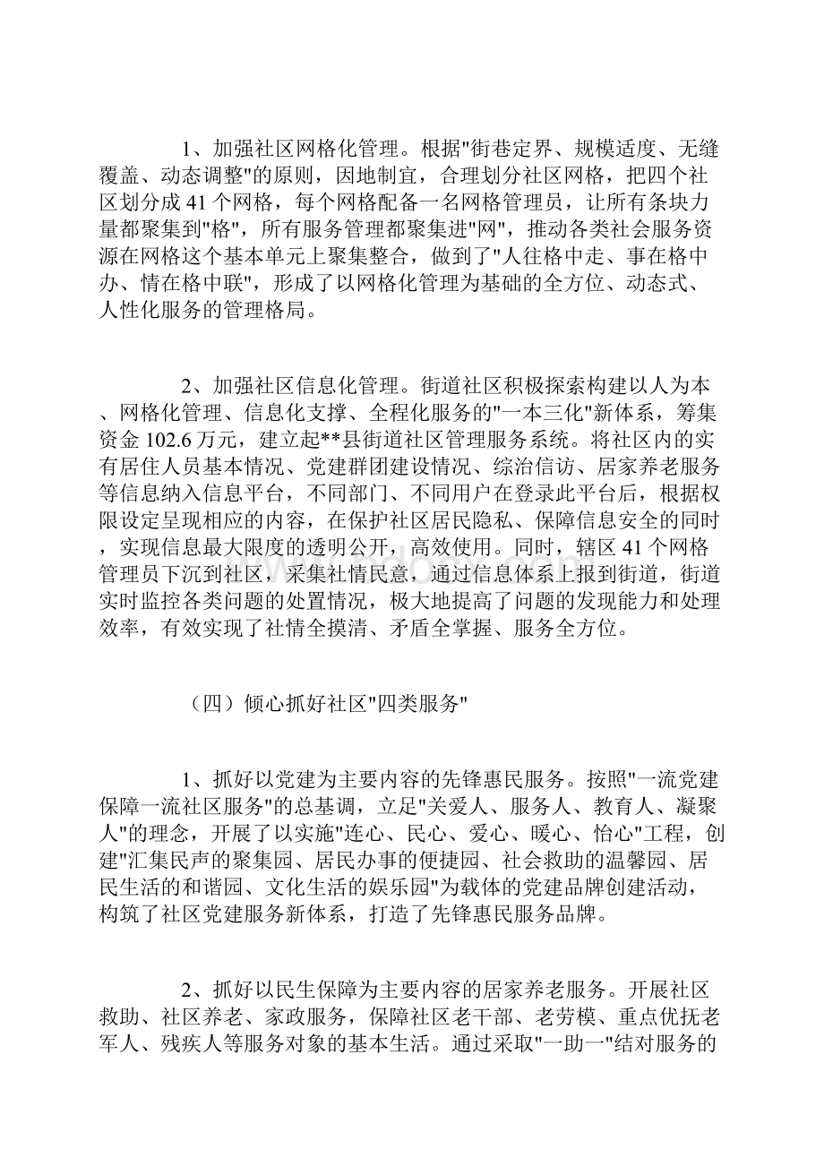 强化社会管理创新主要做法经验材料.docx_第3页