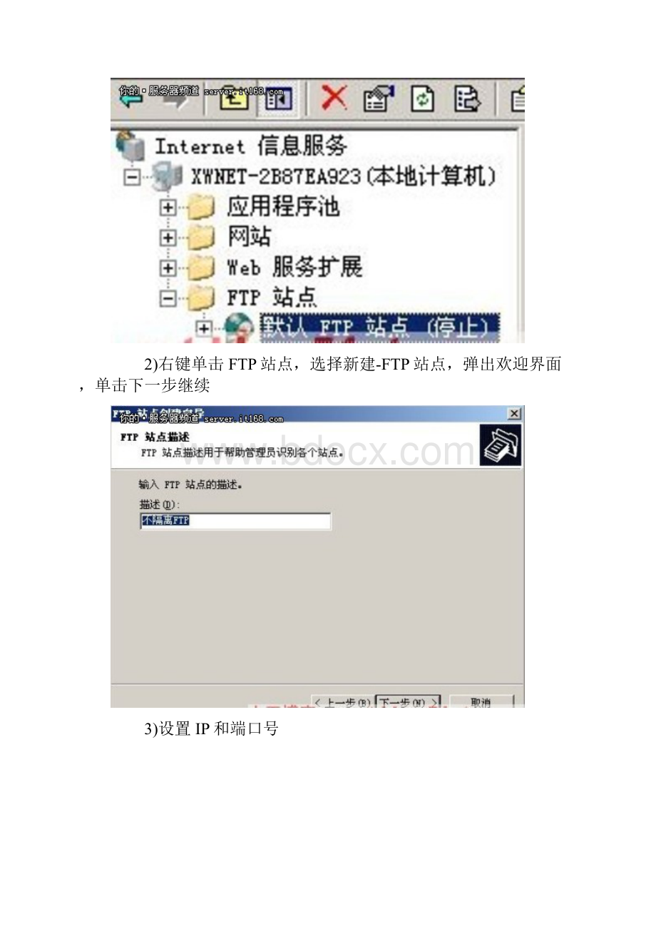 FTP服务器配置详解.docx_第2页