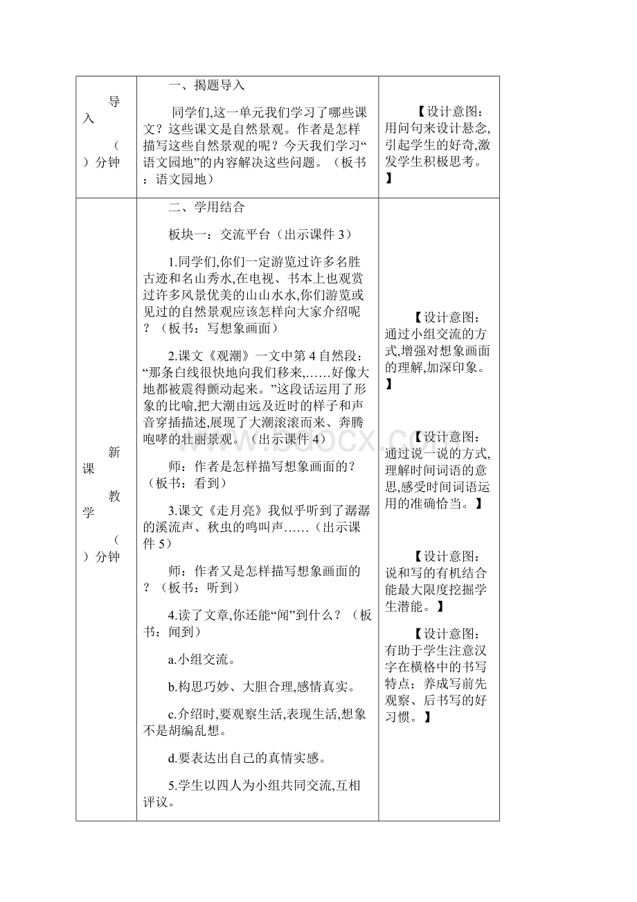 精品系列教案部编版四年级上册语文语文园地口语交际合集.docx_第2页