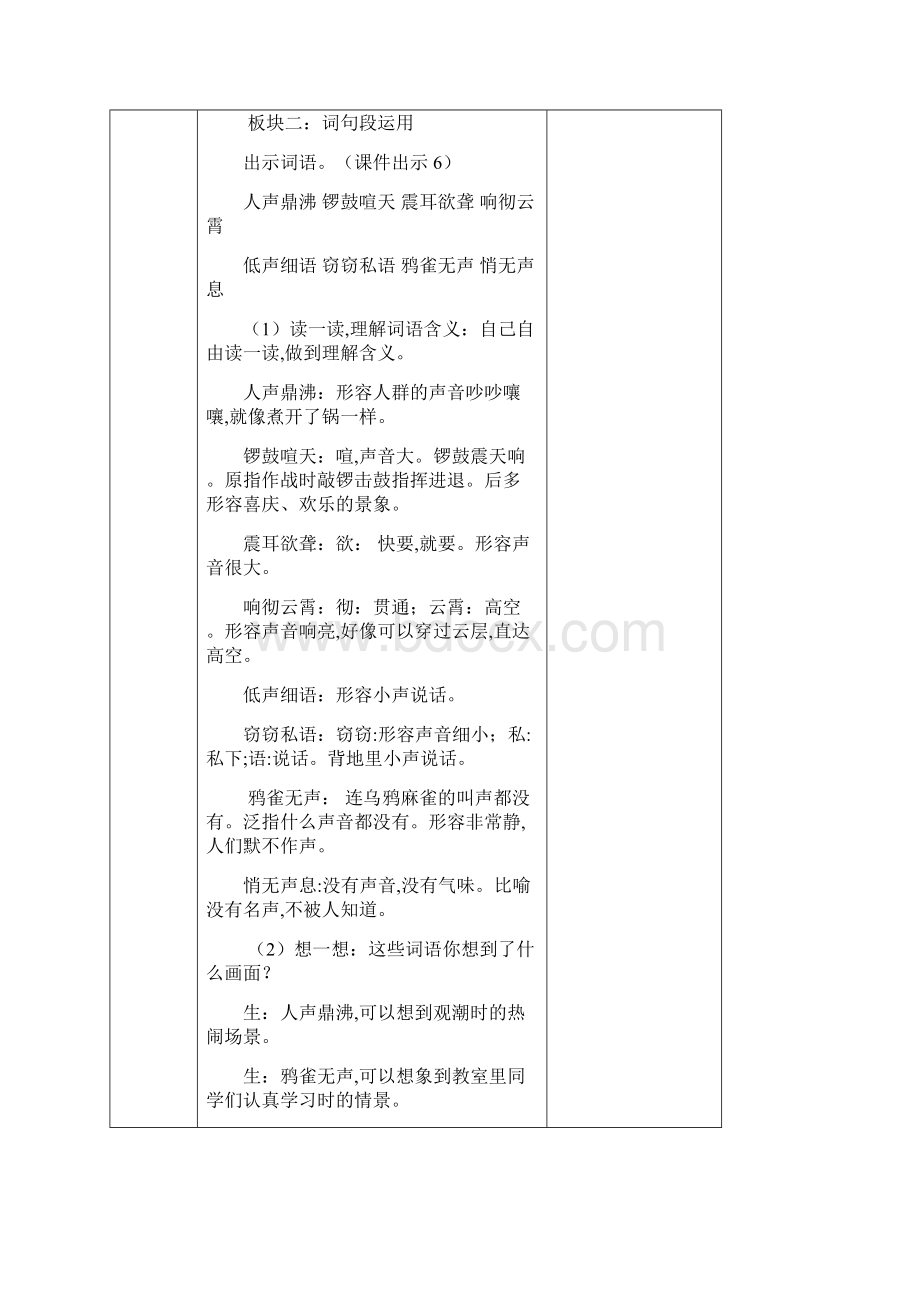 精品系列教案部编版四年级上册语文语文园地口语交际合集.docx_第3页