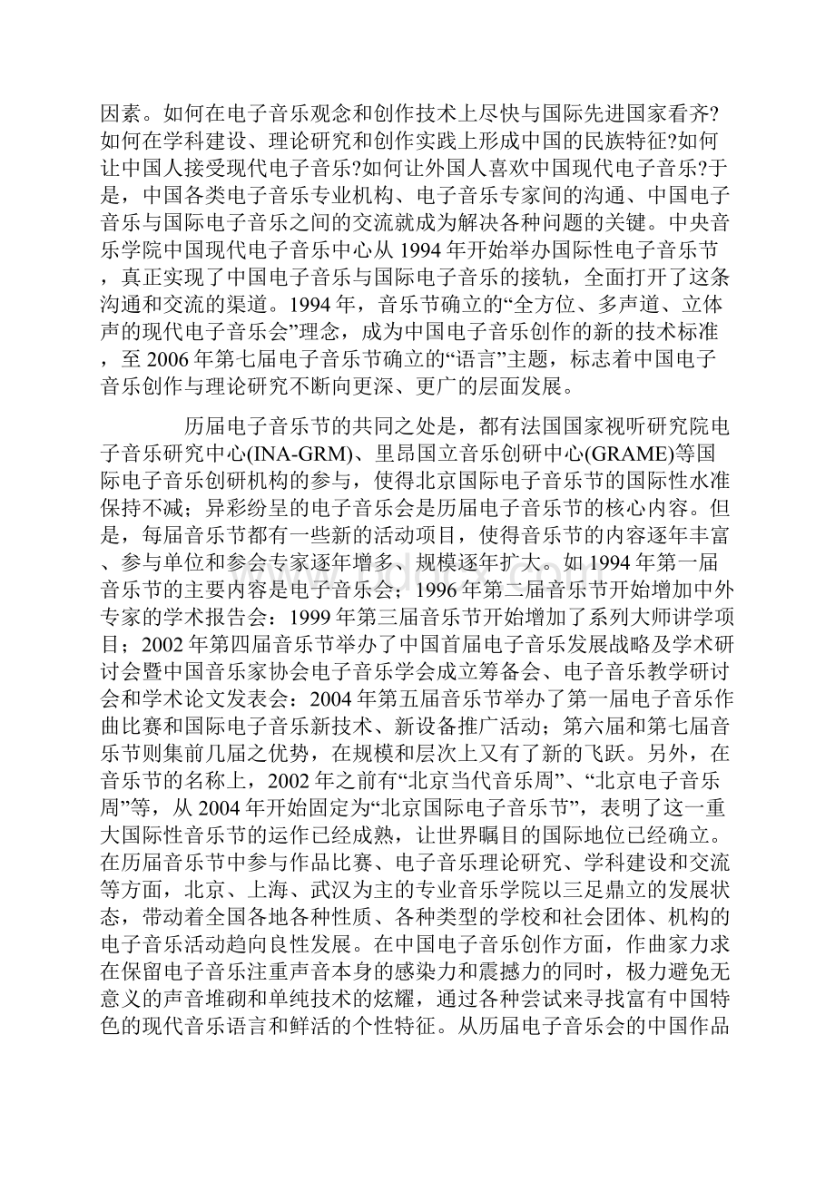 寄希望于中国现代电子音乐学派的崛起.docx_第2页