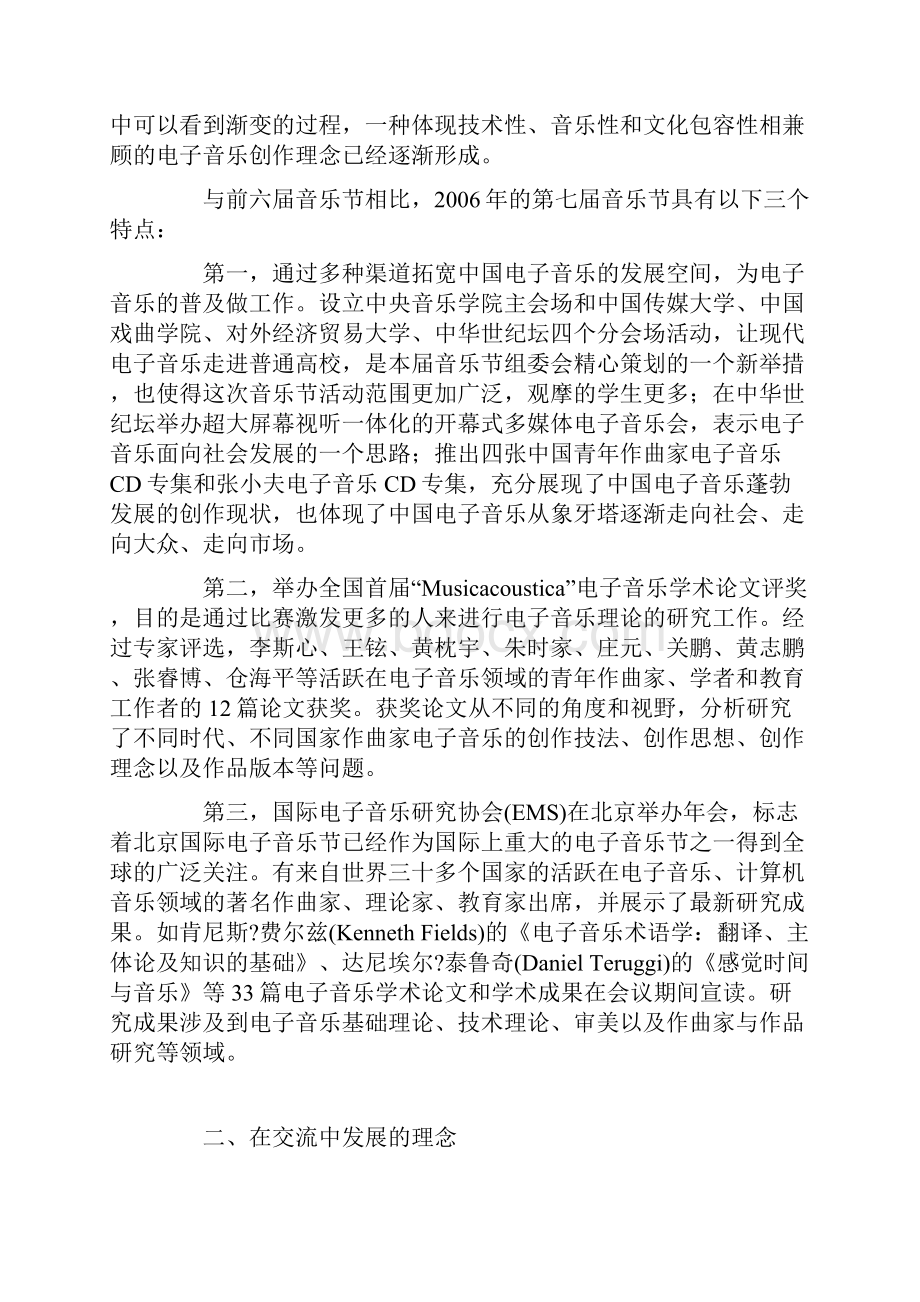 寄希望于中国现代电子音乐学派的崛起.docx_第3页