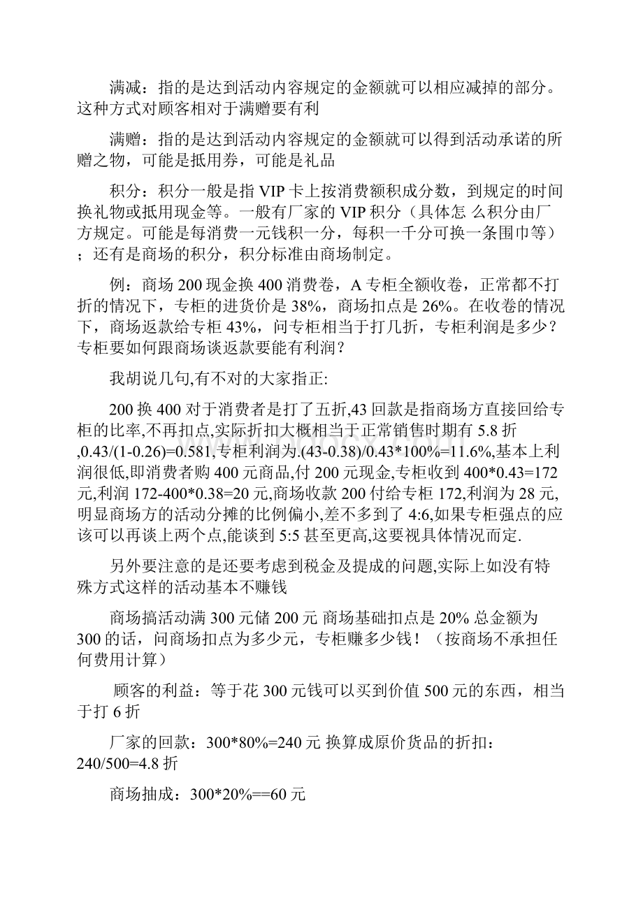 所谓的商场扣点计算指的是商品供货方与商场方利益分配问.docx_第2页