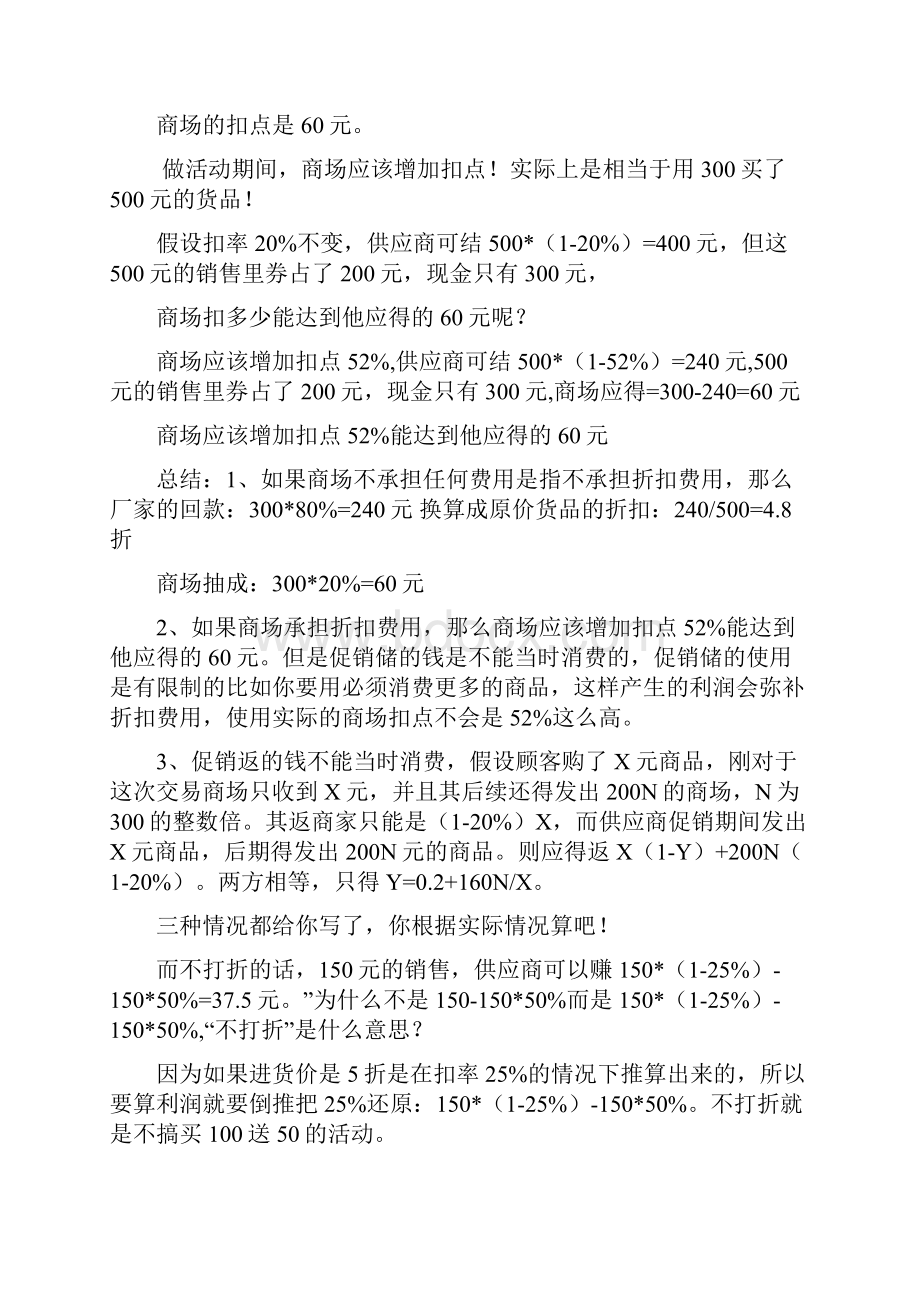 所谓的商场扣点计算指的是商品供货方与商场方利益分配问.docx_第3页