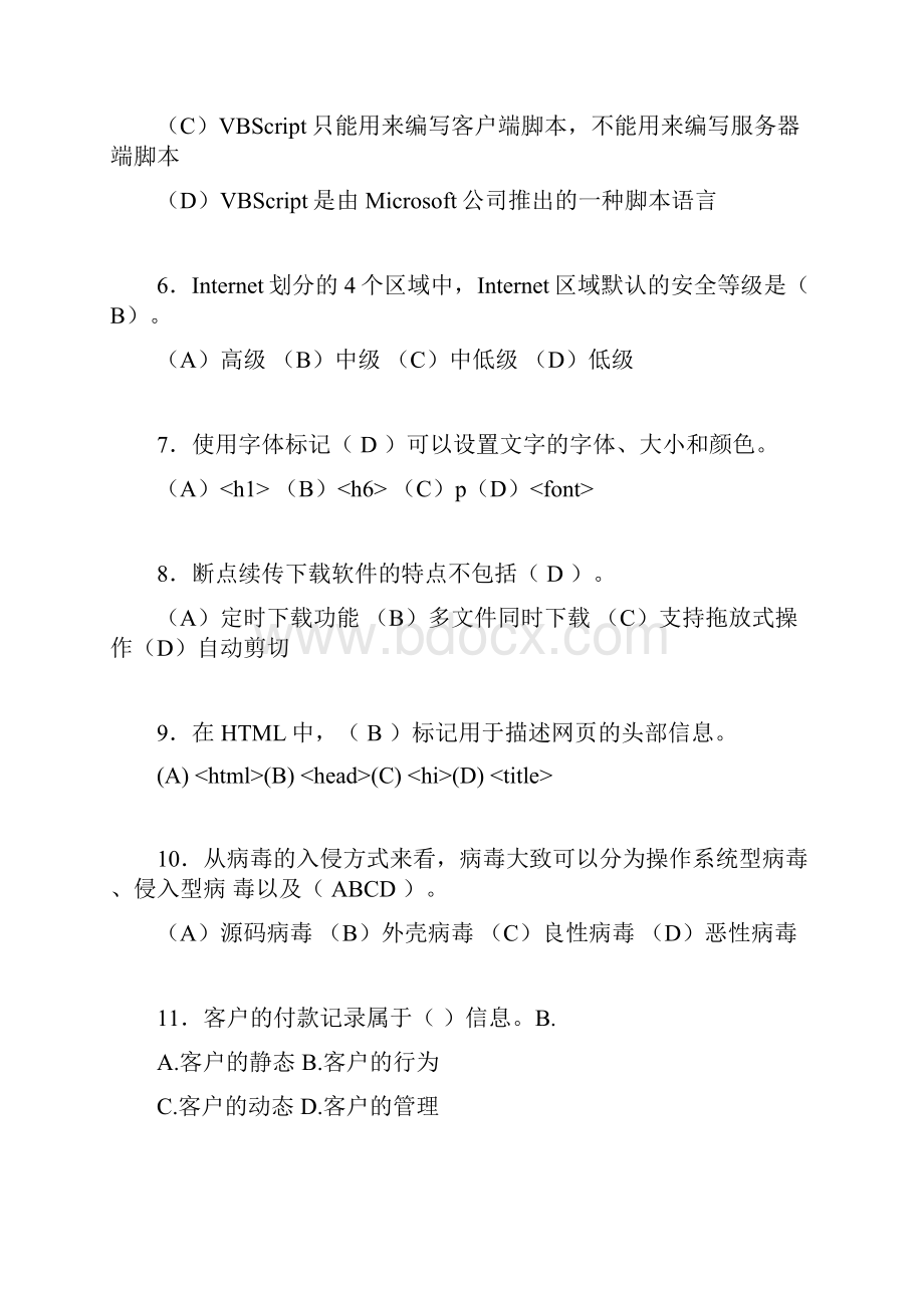 电子商务师考试题库带答案we.docx_第2页