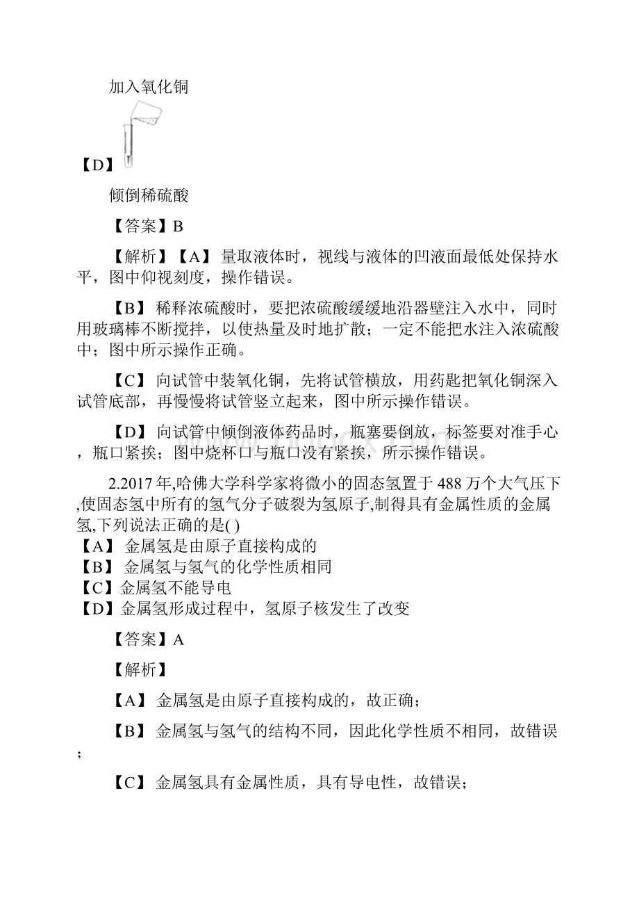 浙江省杭州市闻涛中学学年第二学期初三期初考试科学试题卷.docx_第2页