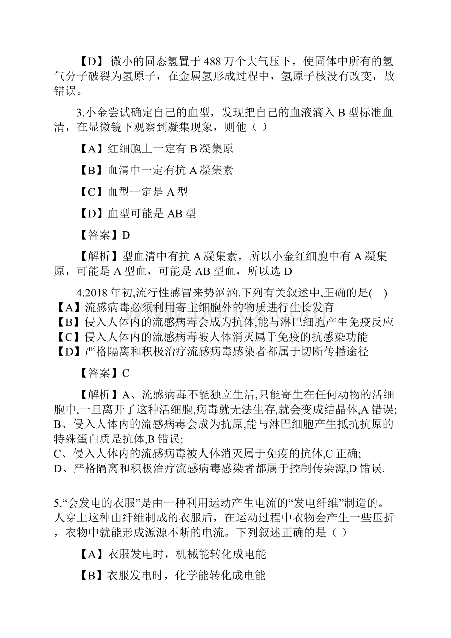 浙江省杭州市闻涛中学学年第二学期初三期初考试科学试题卷.docx_第3页