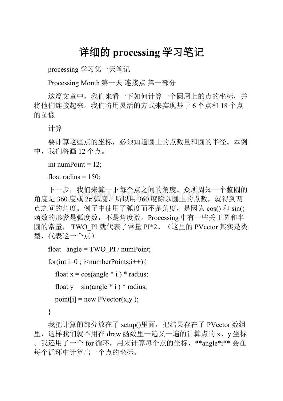 详细的processing学习笔记.docx