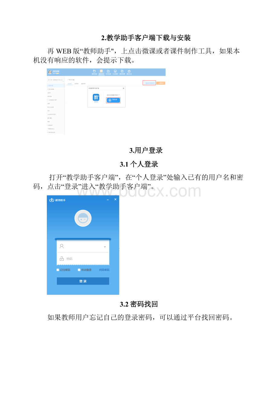 教学助手用户使用手册.docx_第2页