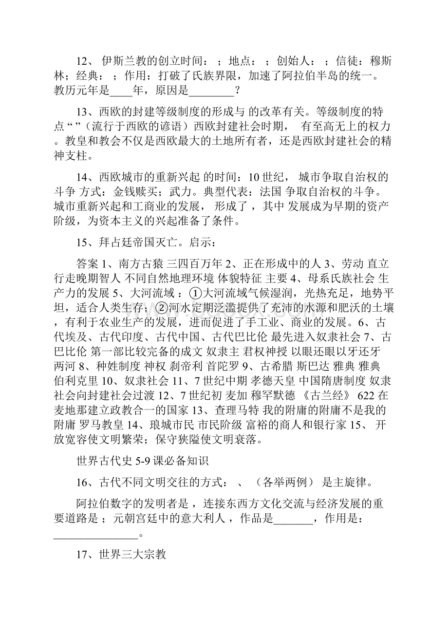 中考历史必备知识提纲.docx_第2页