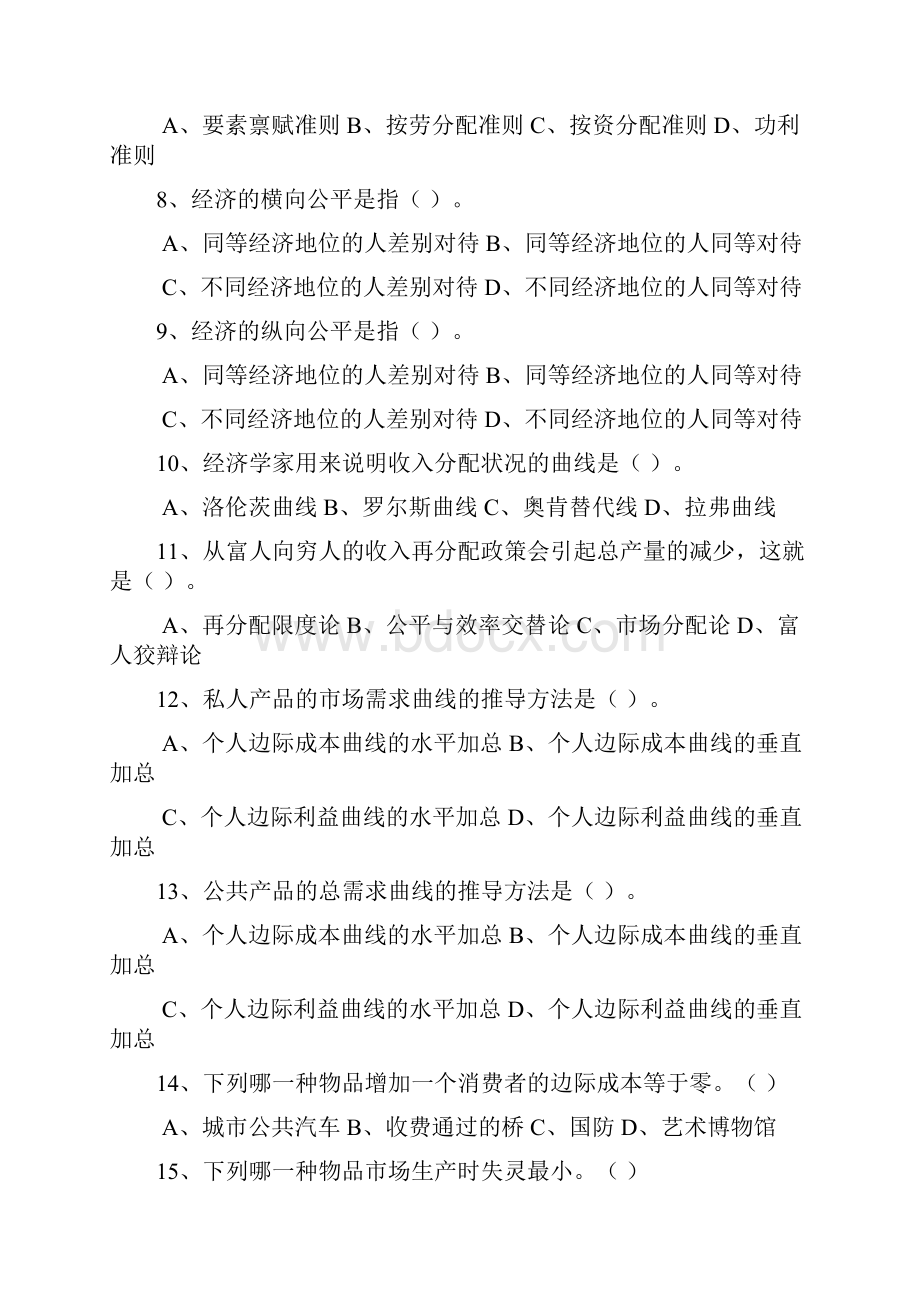 现代西方财政学单元练习题3.docx_第2页