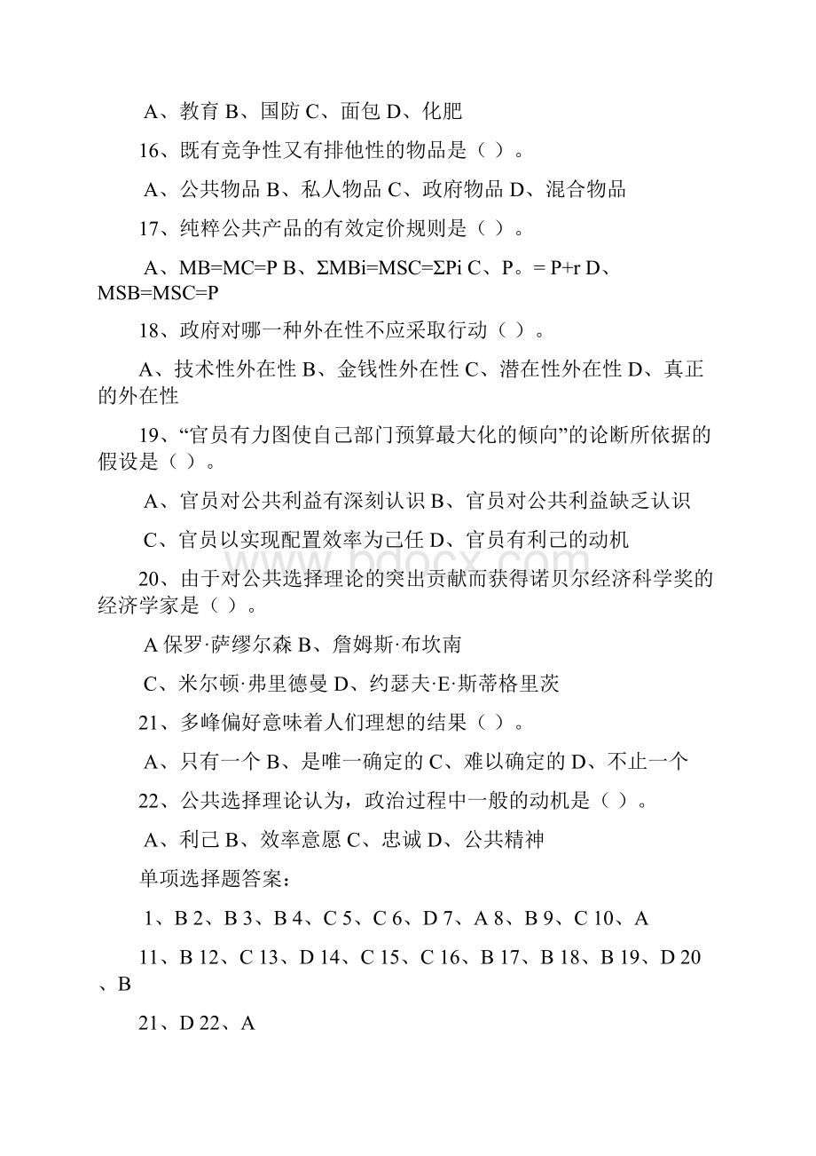 现代西方财政学单元练习题3.docx_第3页