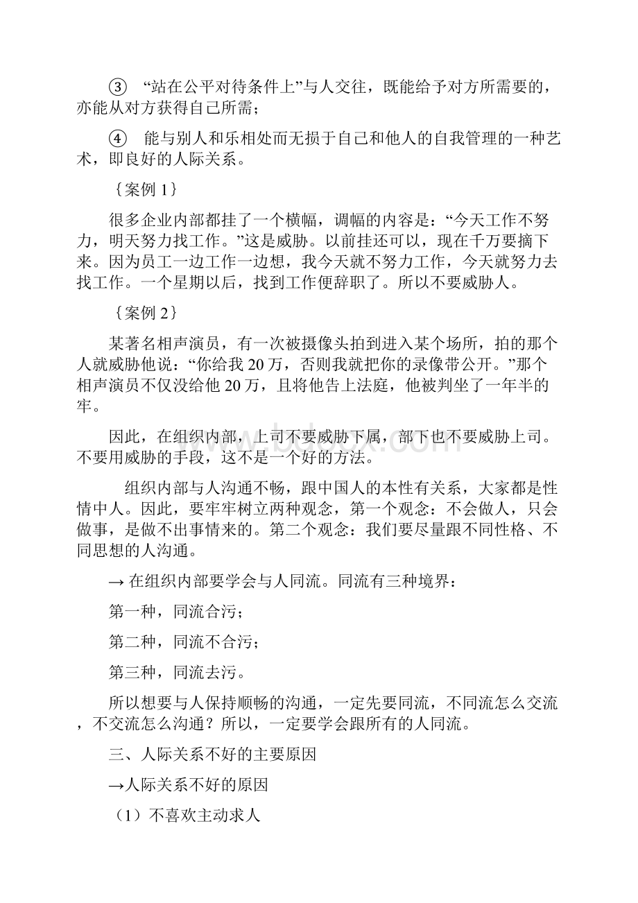 组织内部沟通的重要性.docx_第2页