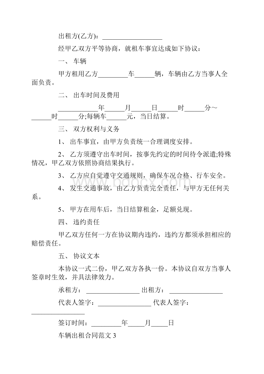 车辆出租合同范文.docx_第3页