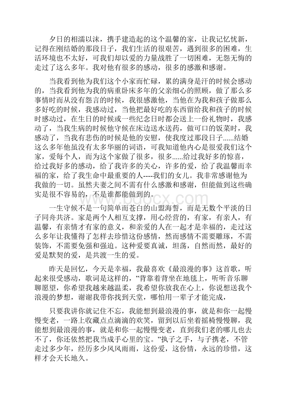 银婚纪念日的感言.docx_第3页