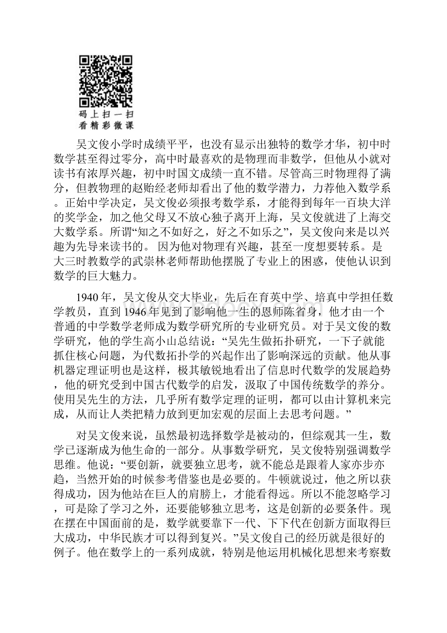 高考语文一轮复习第一部分现代文阅读专题五实用类文本阅读传记阅读第二节考点分解思维建模.docx_第2页