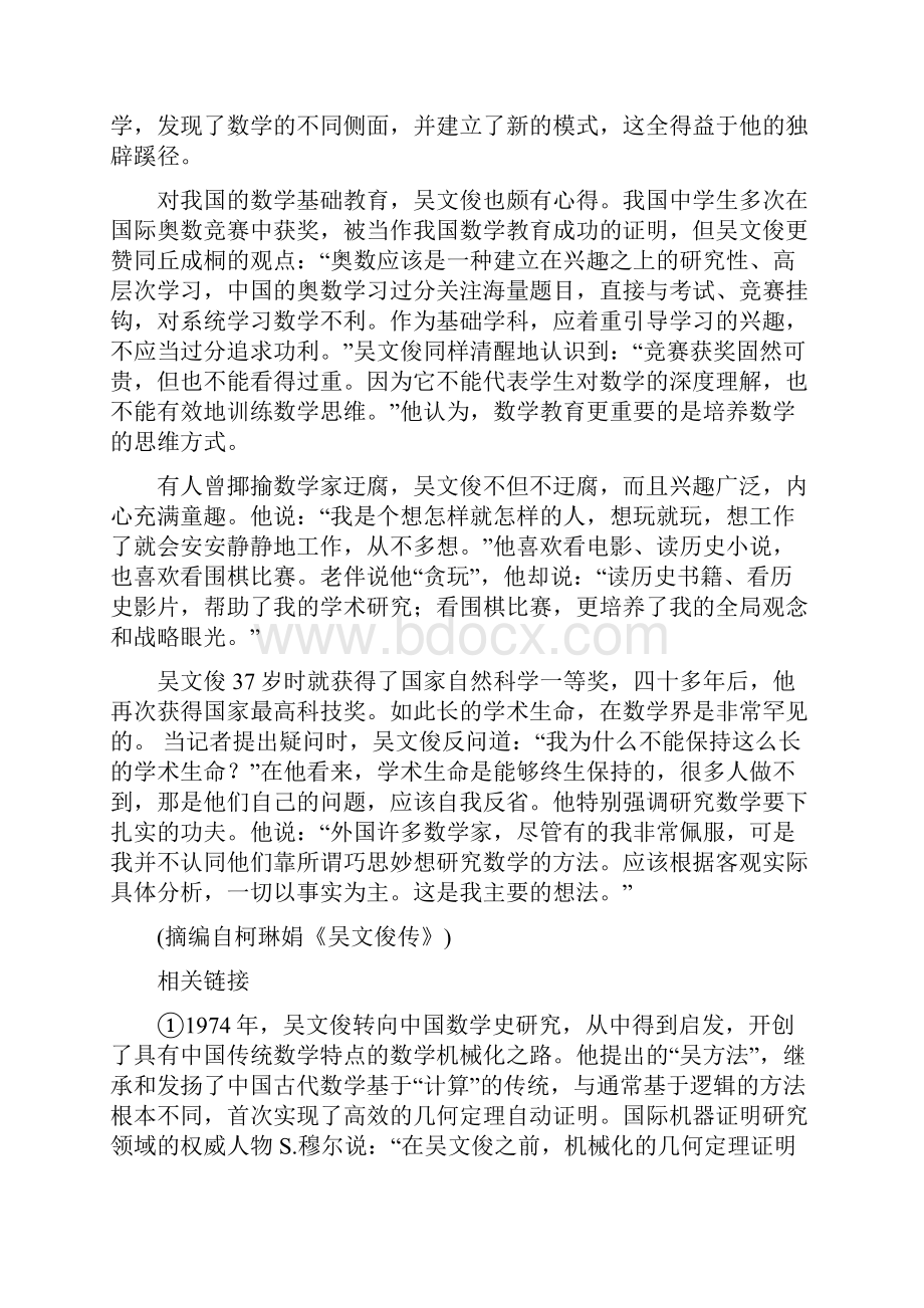 高考语文一轮复习第一部分现代文阅读专题五实用类文本阅读传记阅读第二节考点分解思维建模.docx_第3页