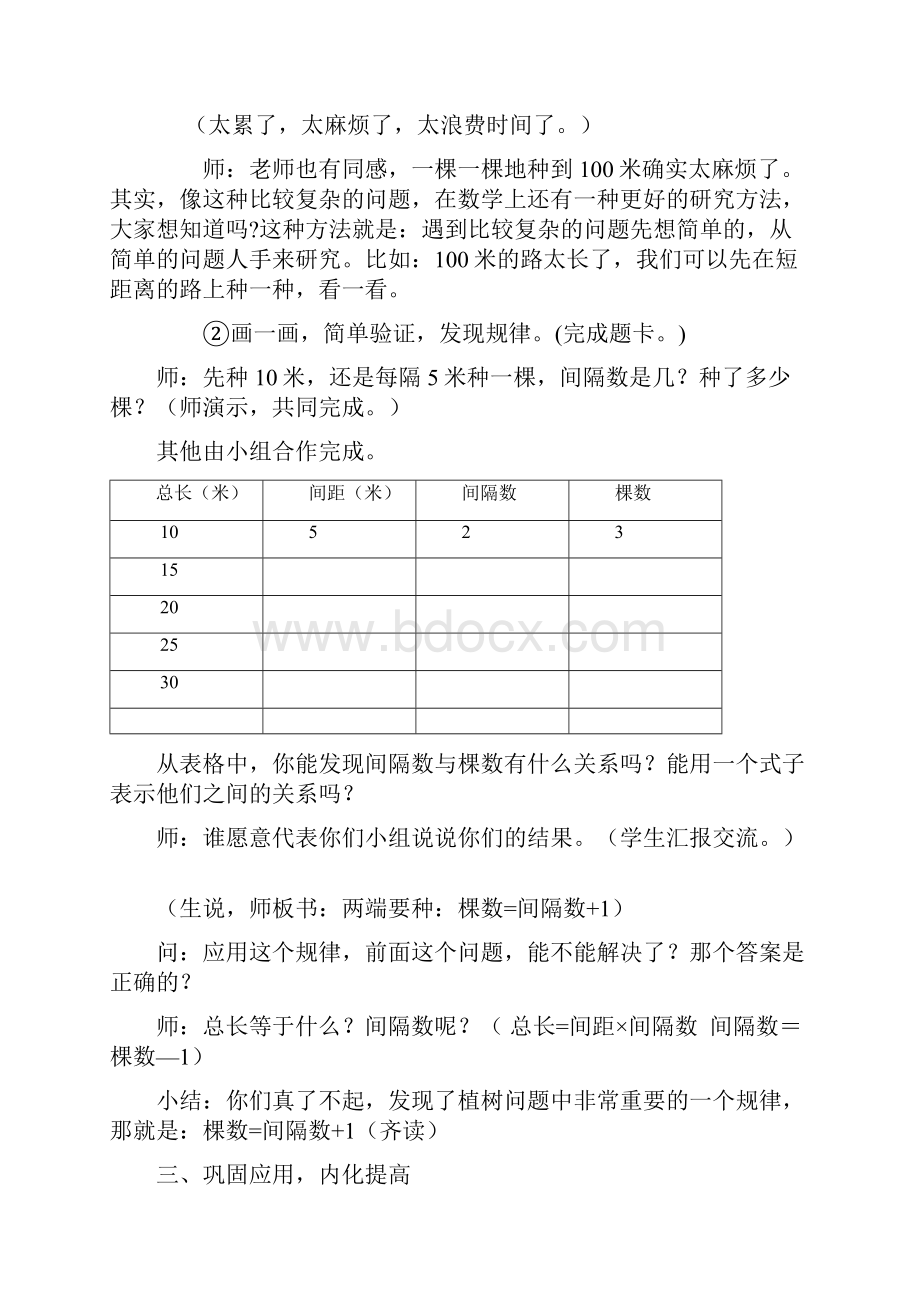 《植树问题》教学设计 张俊珍 1.docx_第3页