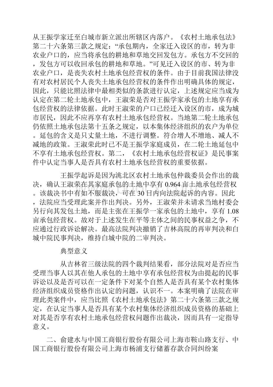 最高法案例4.docx_第2页