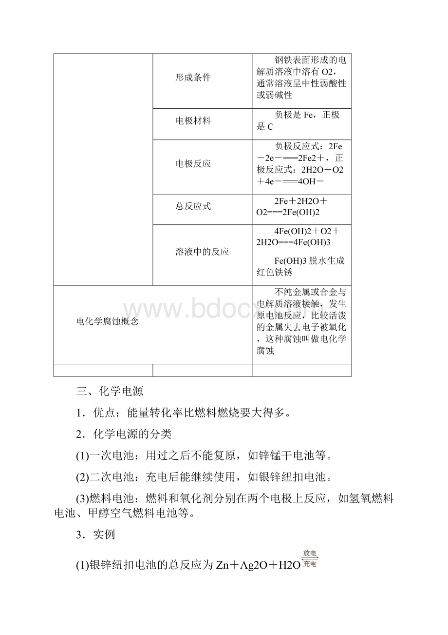 重点资料高中化学 专题2第3单元 化学能与电能的转化 第1课时 化学能转化为电能 化学电源学案.docx_第3页