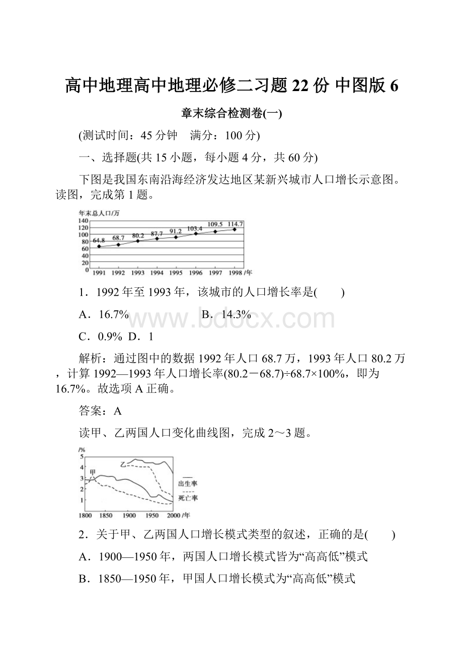 高中地理高中地理必修二习题22份 中图版6.docx_第1页