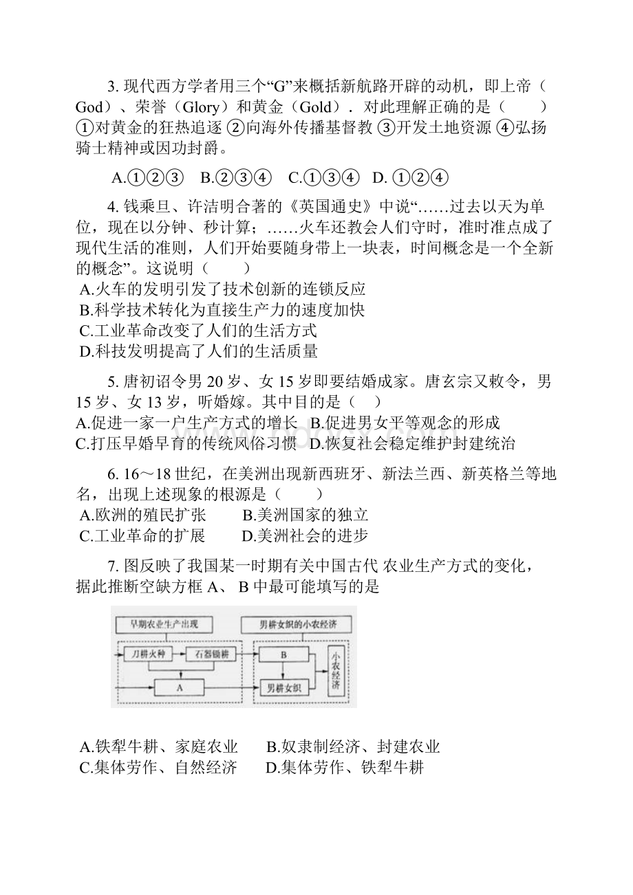 福建省晋江市高一历史下学期期中试题.docx_第2页