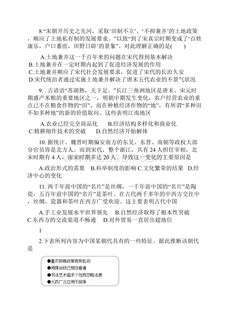 福建省晋江市高一历史下学期期中试题.docx_第3页