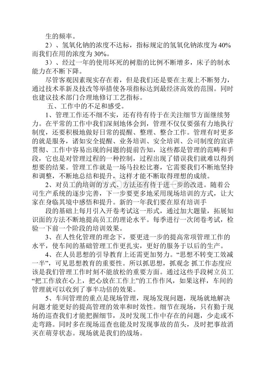 机修车间工作计划.docx_第3页