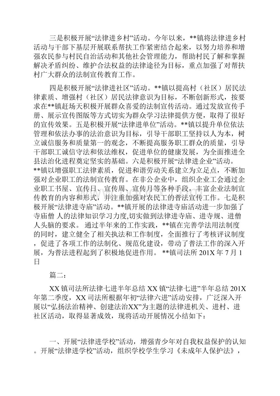 乡镇法律七进工作总结.docx_第2页