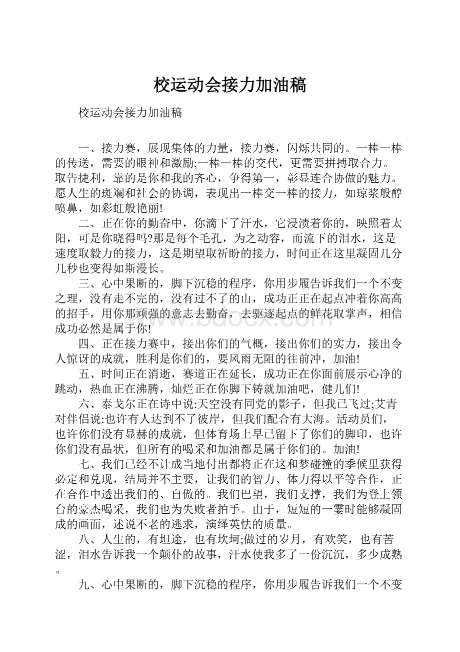 校运动会接力加油稿.docx_第1页