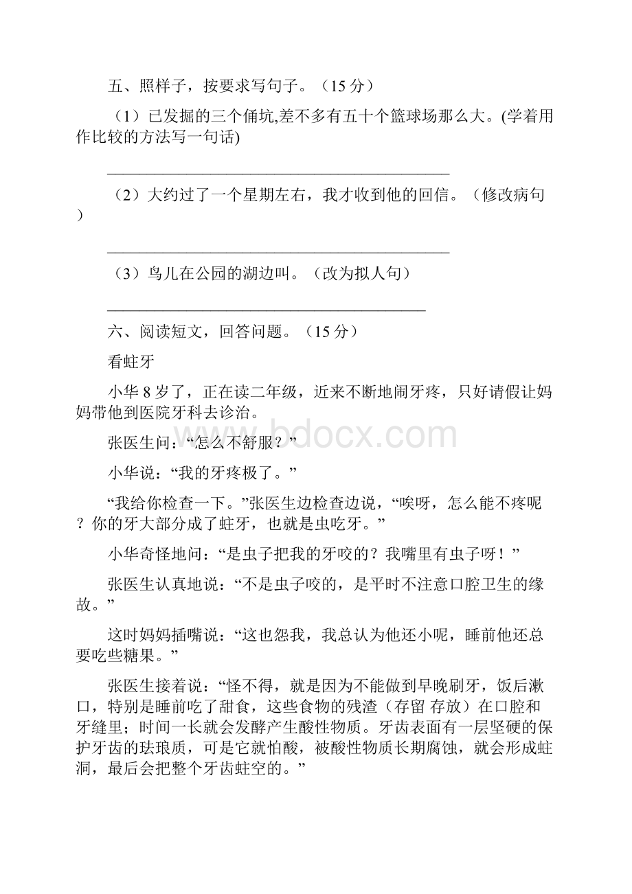 翼教版四年级语文下册二单元试题及答案下载二篇.docx_第3页