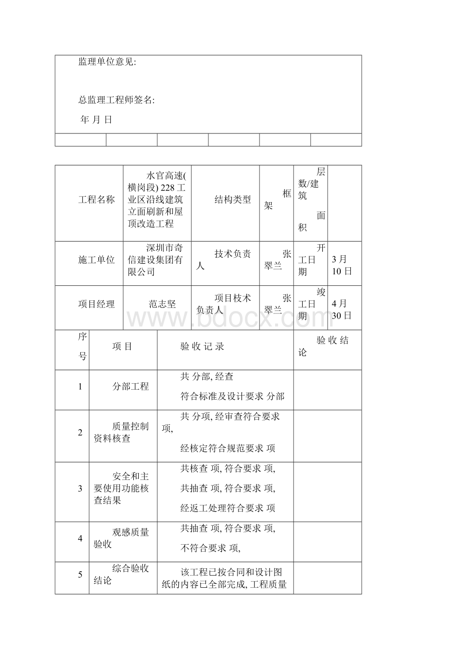 工程竣工验收申请表模板.docx_第3页