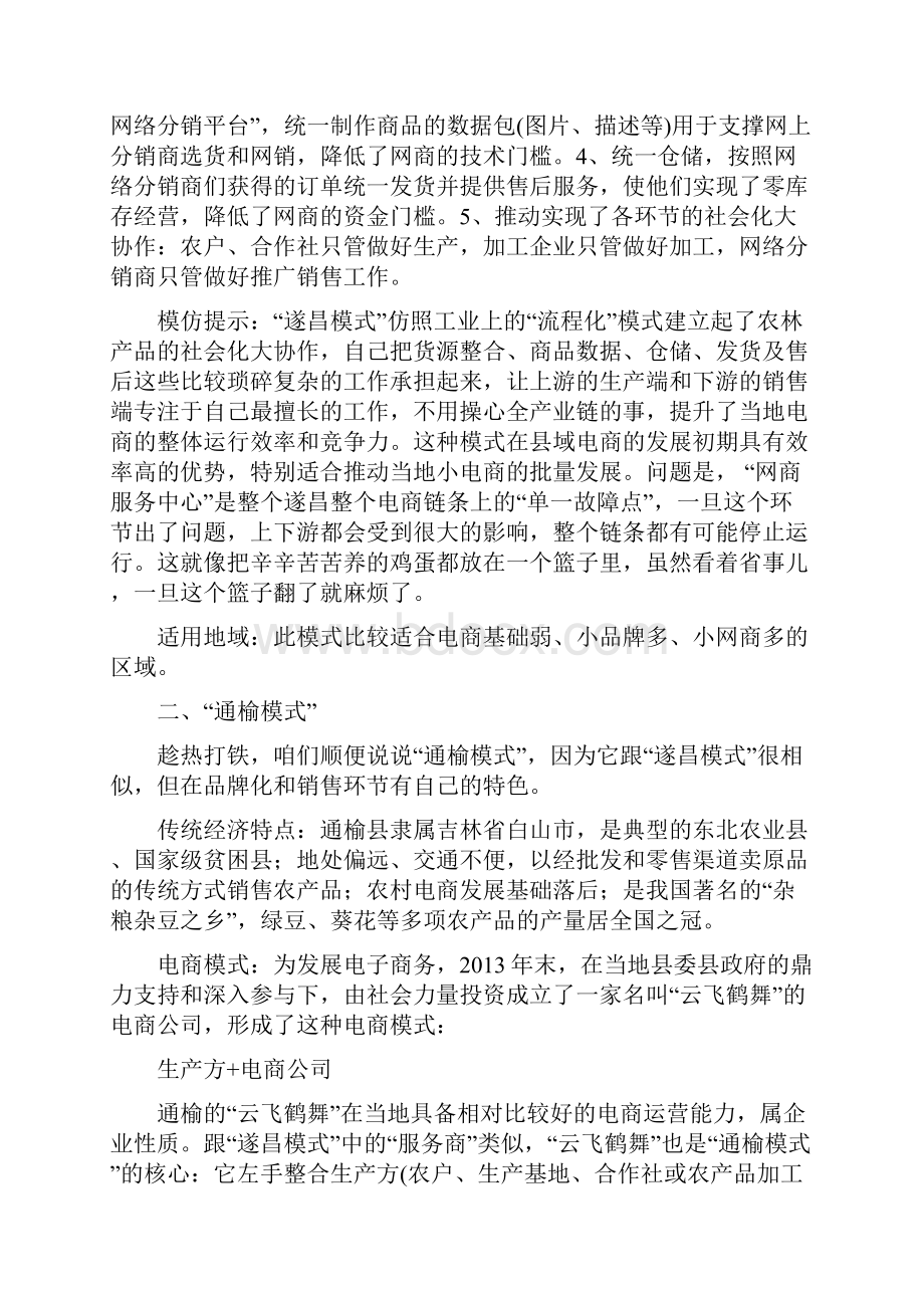 最火的8种县域电商模式看看你家乡适合哪种.docx_第2页