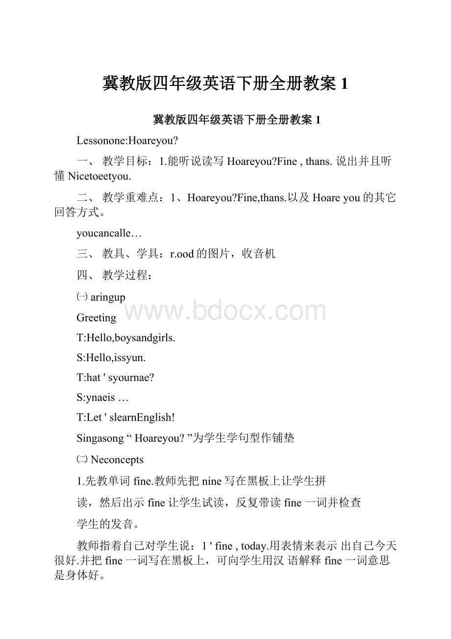 冀教版四年级英语下册全册教案1.docx