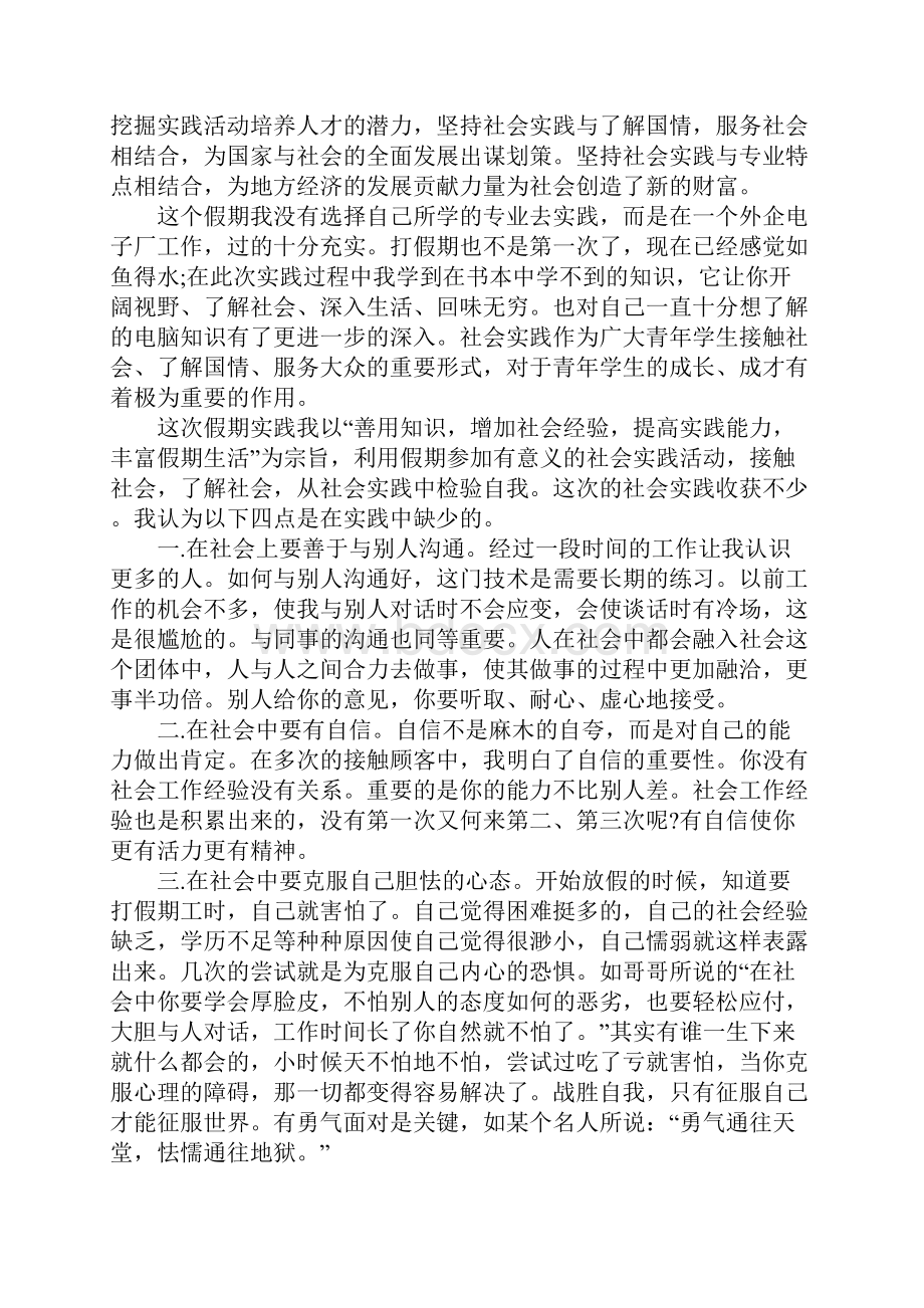 学生社会实践活动报告.docx_第2页