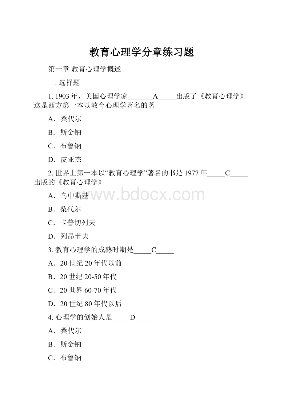 教育心理学分章练习题.docx