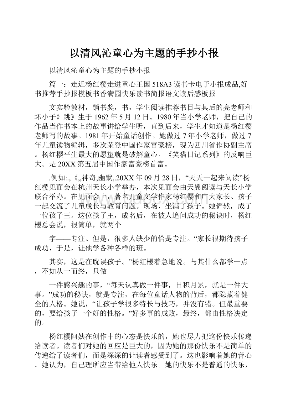 以清风沁童心为主题的手抄小报.docx