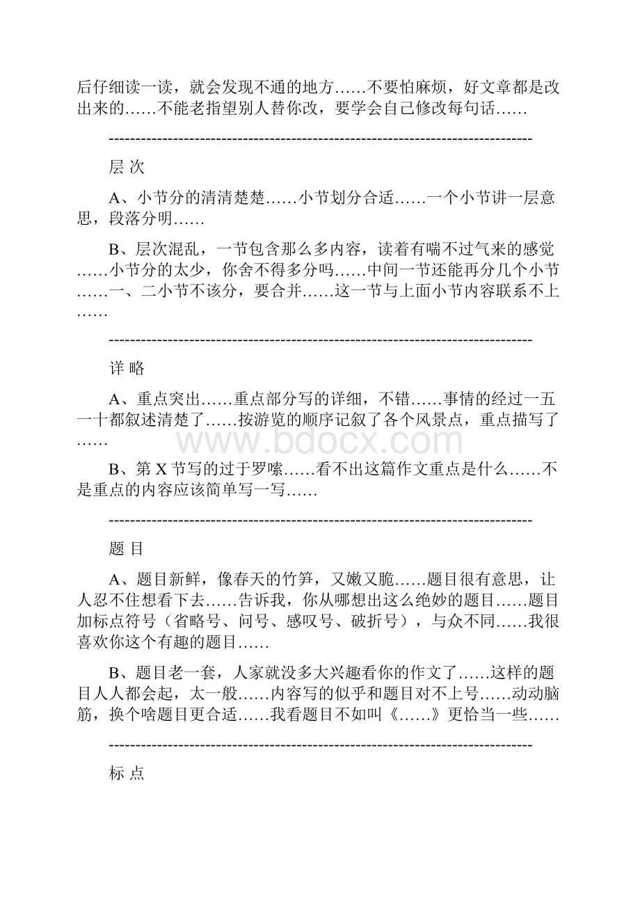 初中作文批改参考评语.docx_第2页