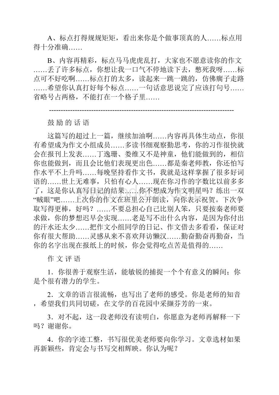 初中作文批改参考评语.docx_第3页