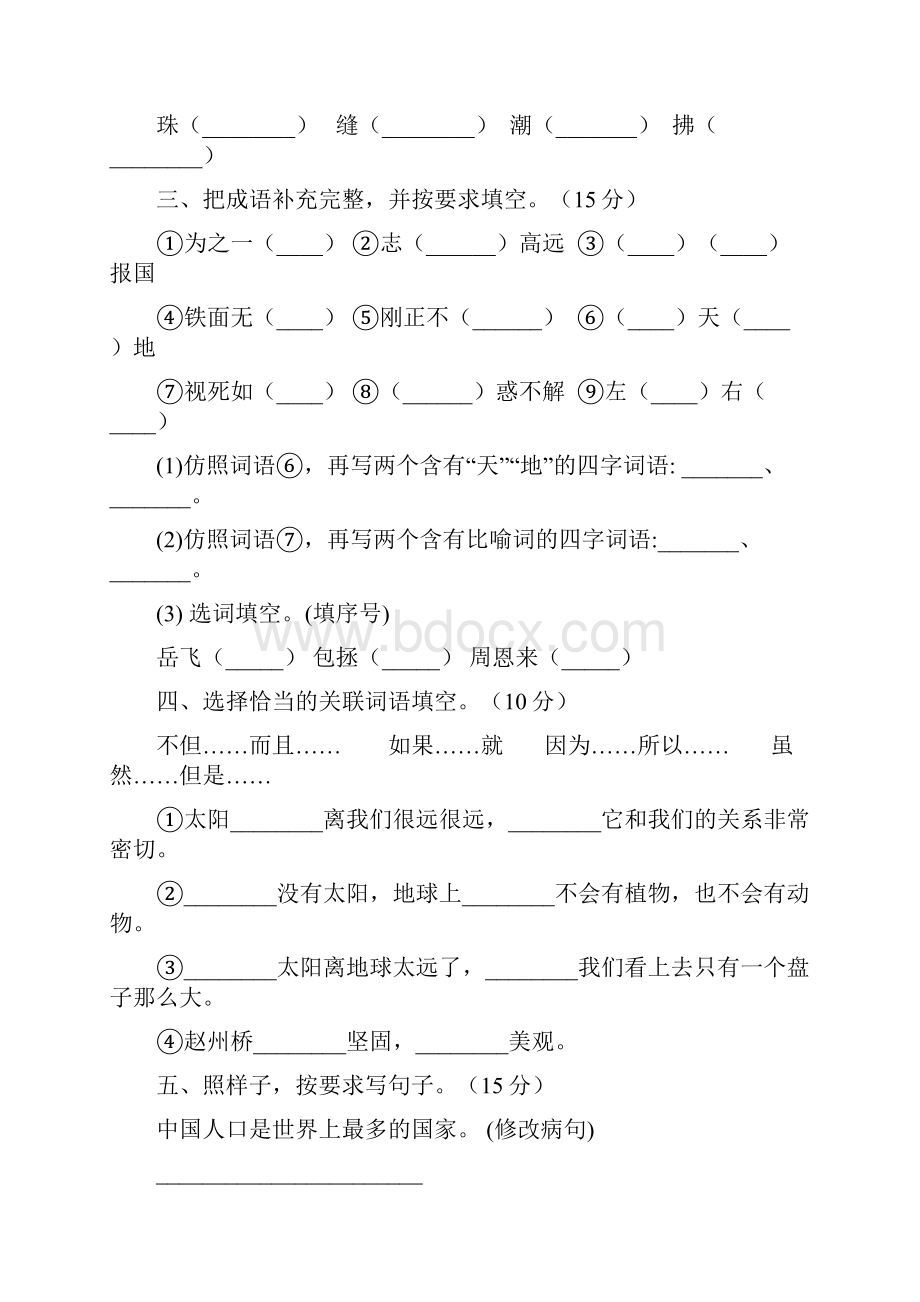 最新人教版四年级语文下册期末检测卷及答案二篇.docx_第2页